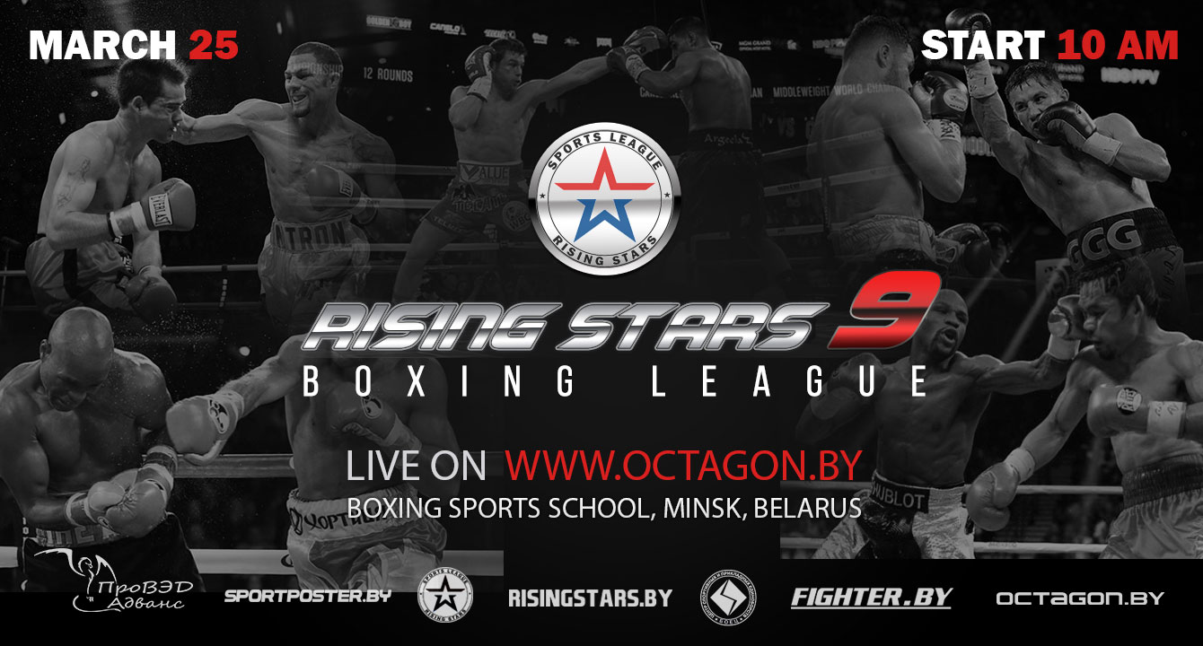 ПОЛОЖЕНИЕ О ТУРНИРЕ ПО БОКСУ RISING STARS 9: BOXING LEAGUE